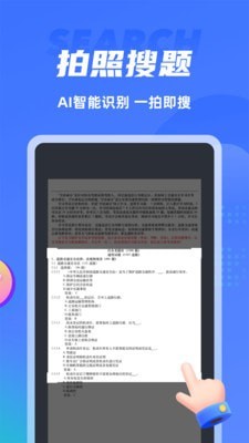 搜題俠app2