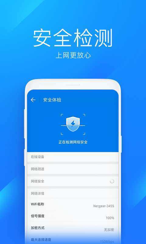 WiFi萬能鑰匙0