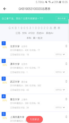高考幫app3