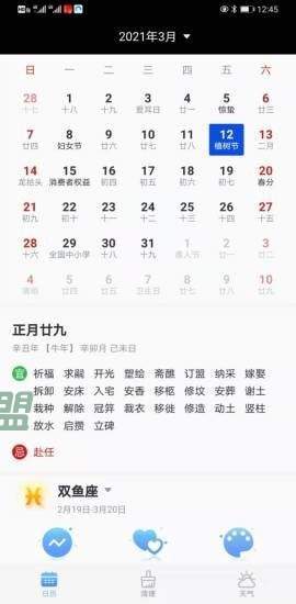 傳統(tǒng)日歷2