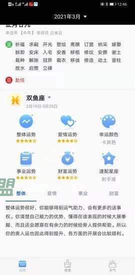 傳統(tǒng)日歷0