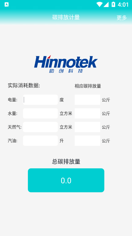 碳排放計(jì)量0