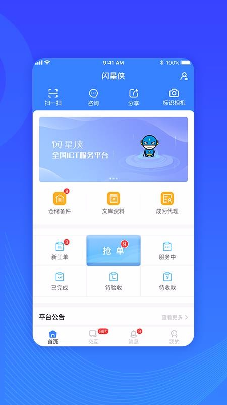 閃星俠2