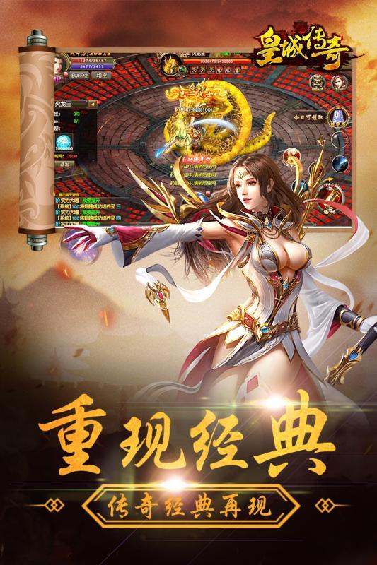皇城傳奇之爆裝傳奇最新版2
