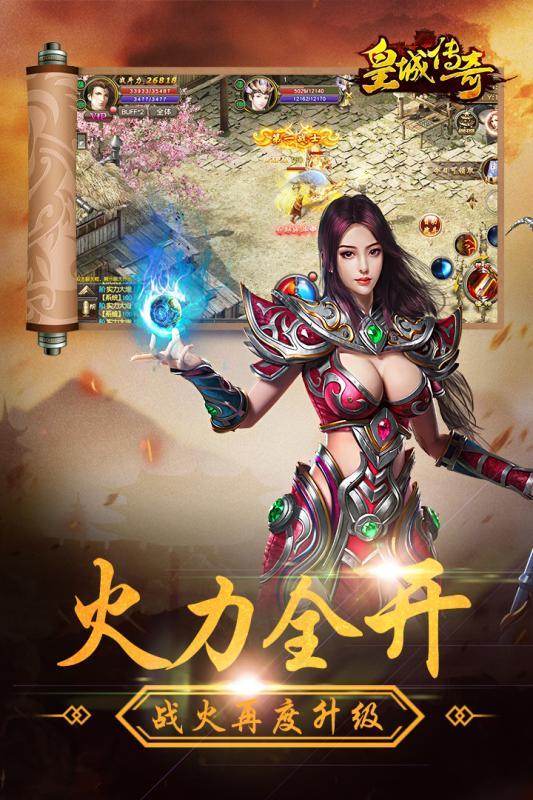 皇城傳奇之爆裝傳奇最新版3