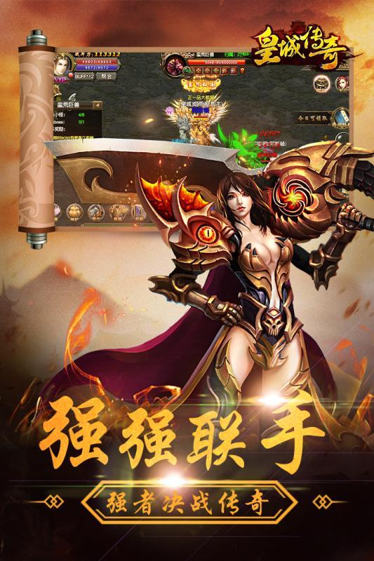 皇城傳奇之爆裝傳奇最新版1