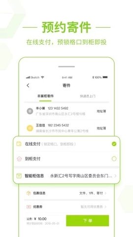 豐巢1