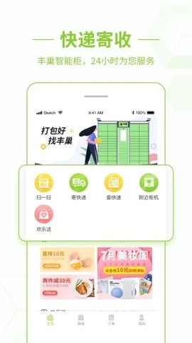 豐巢2