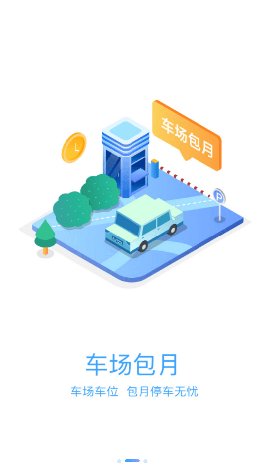 榆中智慧泊車1