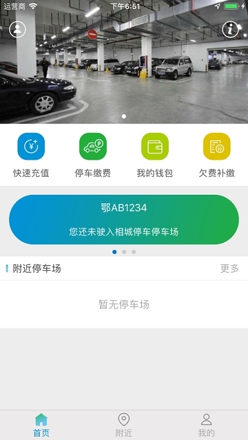 相城停車軟件1