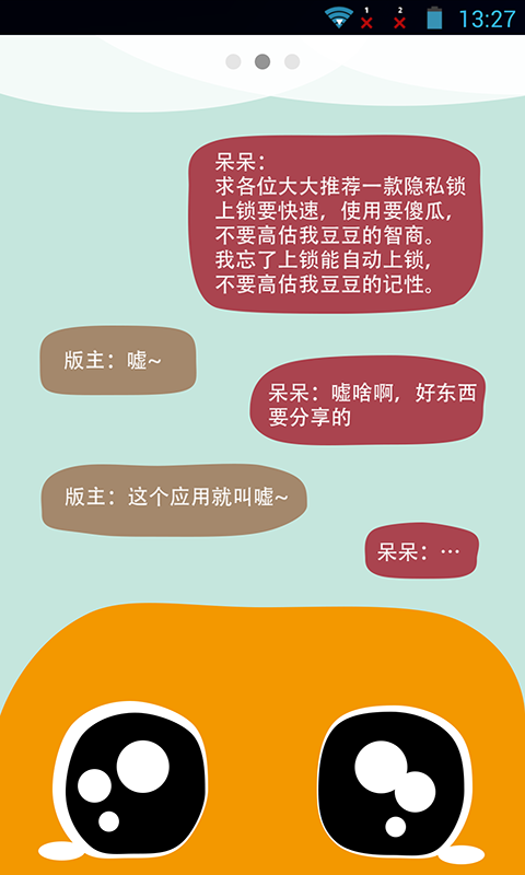 手機隱私加密4