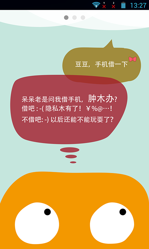 手機隱私加密3