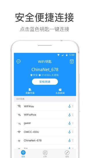 萬能鑰匙顯密碼版(WiFi Master Key)2