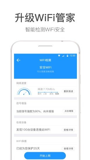 萬能鑰匙顯密碼版(WiFi Master Key)1