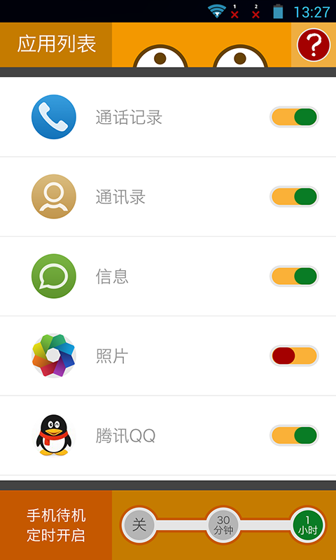 手機隱私加密2