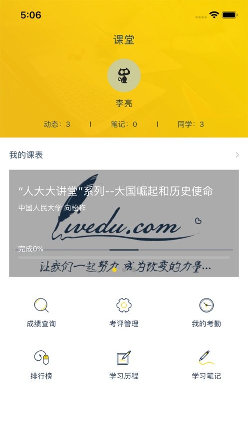 融優學堂官方版2