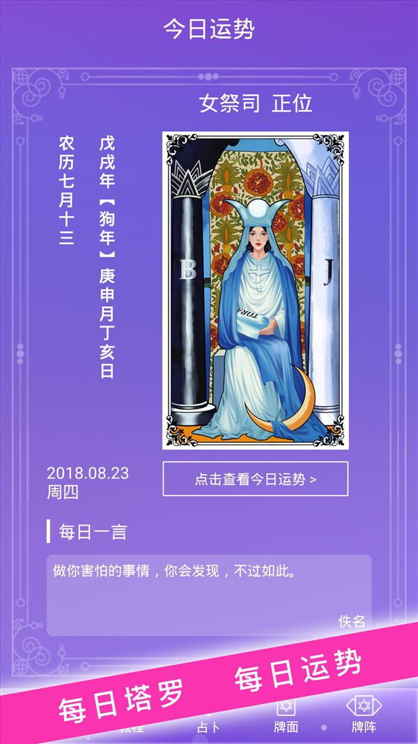 塔羅牌占卜2