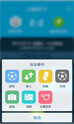 踢球者(球隊管理工具)1