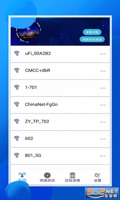 WIFI萬能通最新版1