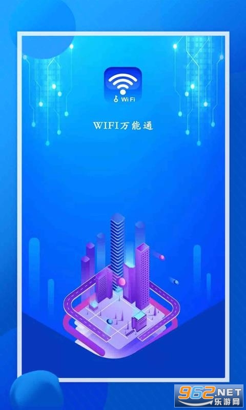 WIFI萬能通最新版2