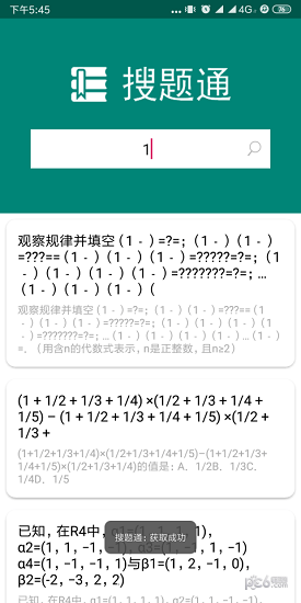 搜題通2