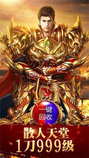 元寶回收打金傳奇1