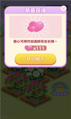 如意花園領紅包1