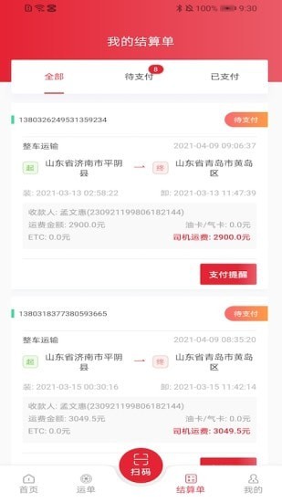 旺卡智運0