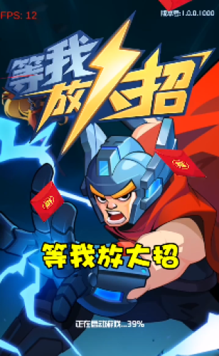 等我放大招紅包版2