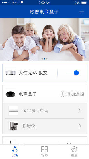 歐普智能家庭3