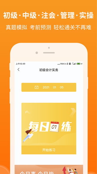 會計隨時學3