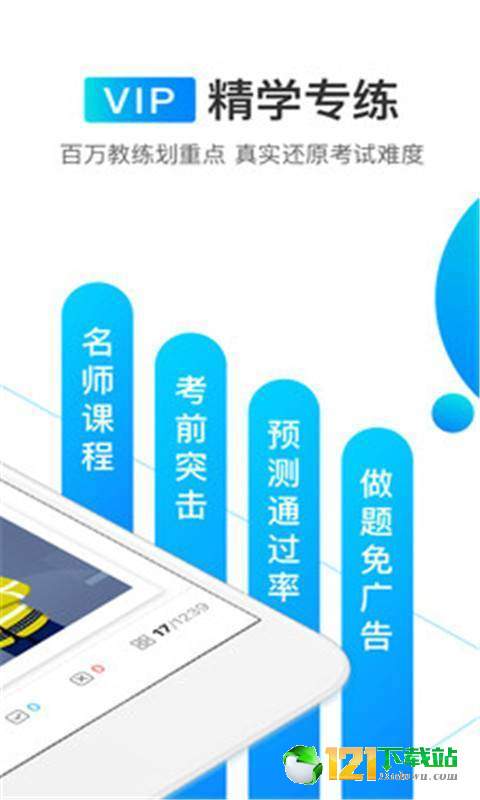 易趣駕考2021最新app手機版下載0