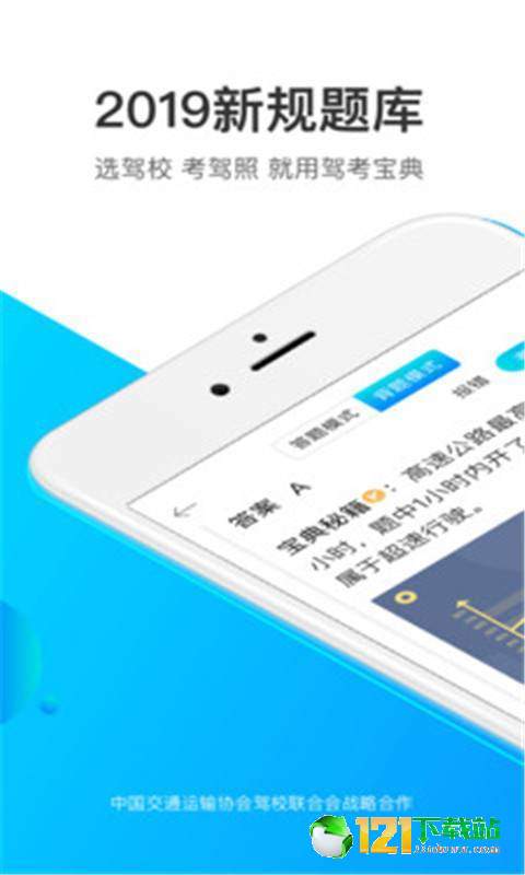 易趣駕考2021最新app手機版下載1