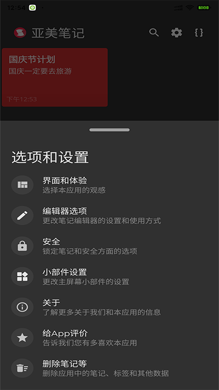 亞美筆記1