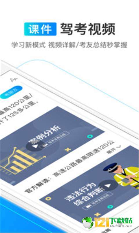 易趣駕考2021最新app手機版下載2