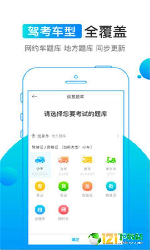 易趣駕考2021最新app手機版下載3