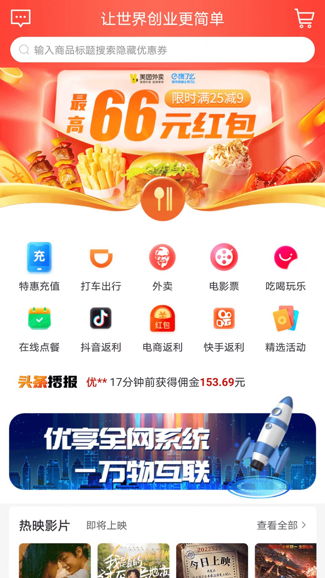 優享精靈app購物最新版2