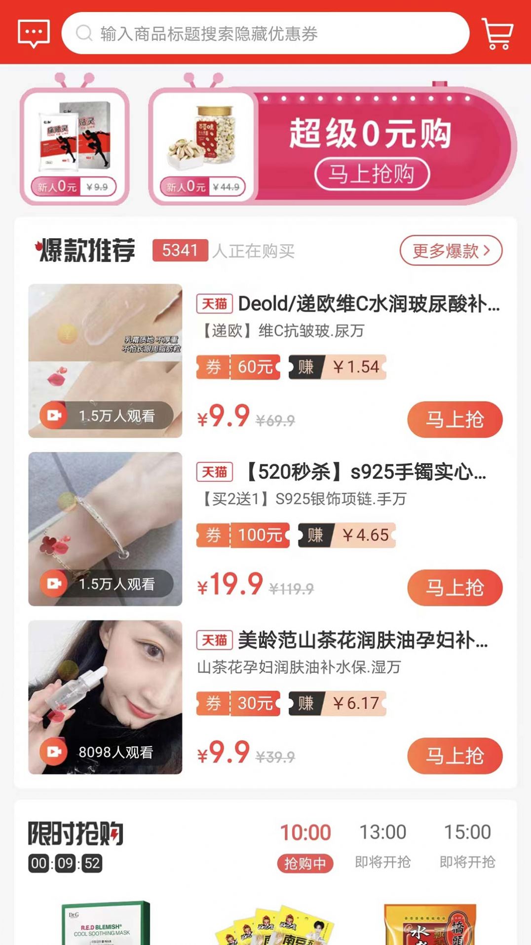 優享精靈app購物最新版4