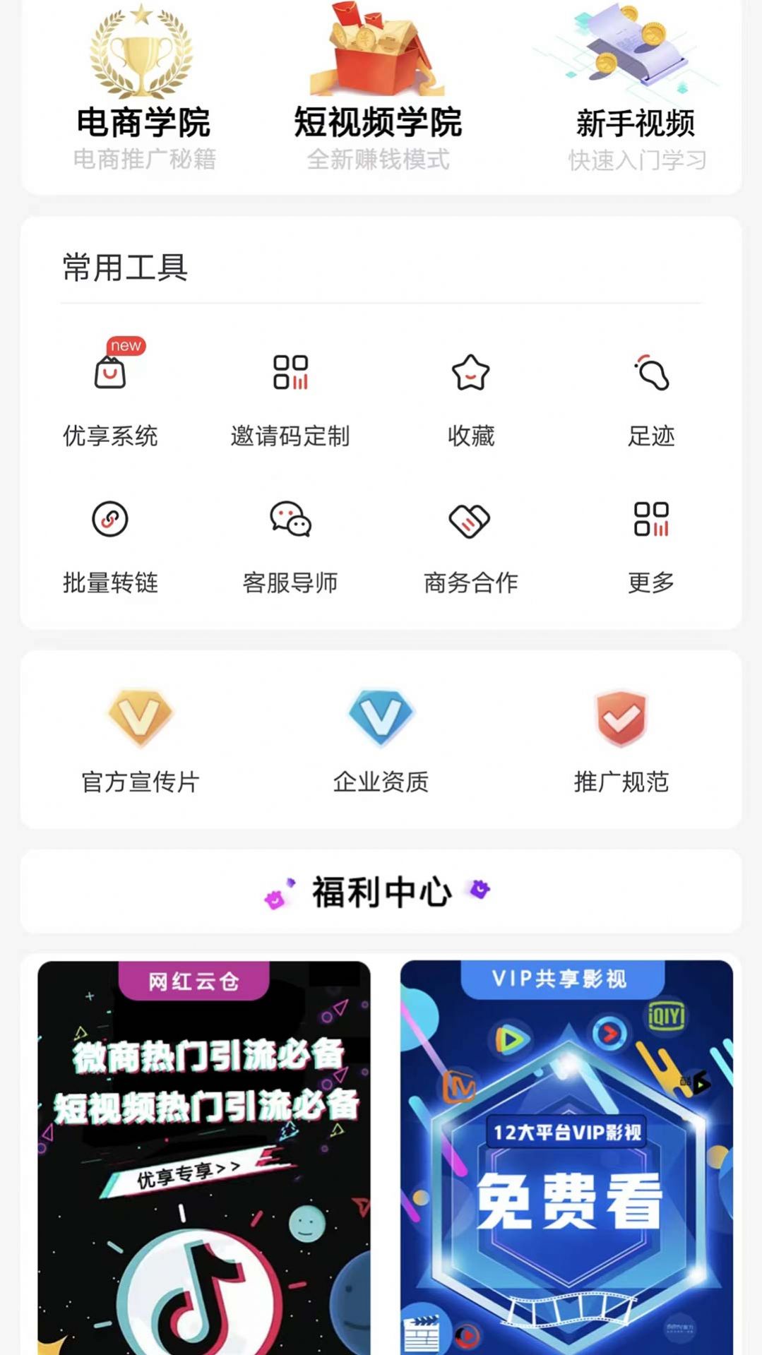 優享精靈app購物最新版5