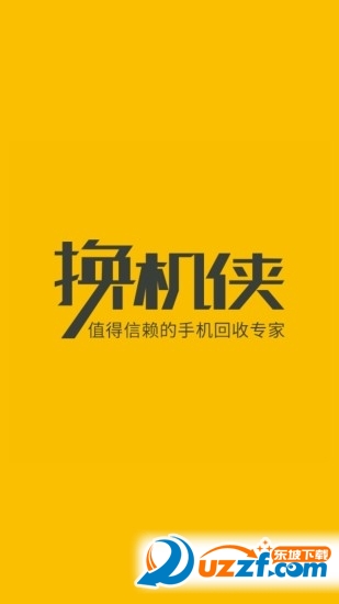 換機俠用戶版1