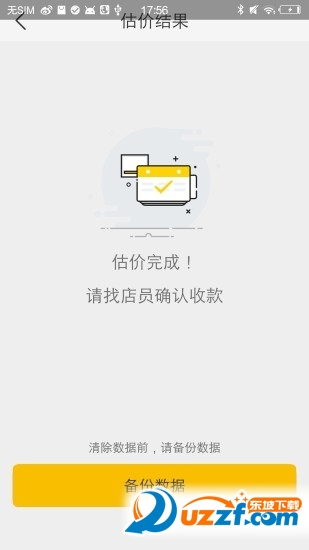 換機俠用戶版0