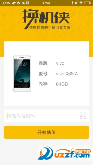 換機俠用戶版2