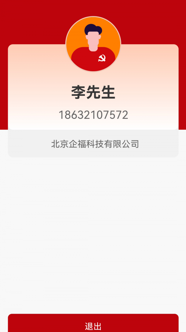 時代校園app官方版1