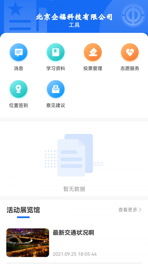 時代校園app官方版2