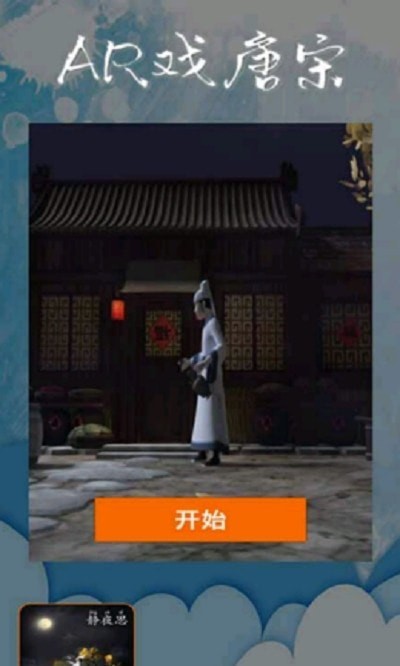 AR戲唐宋0