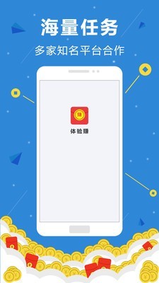 體驗賺app2