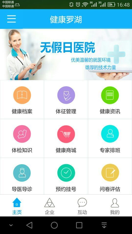 健康羅湖0