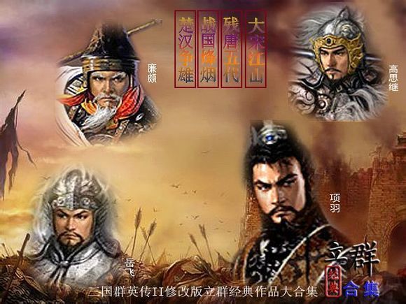 立群三國3