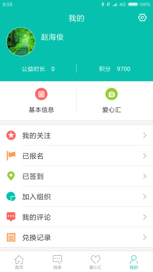 綠康時間銀行手機版0