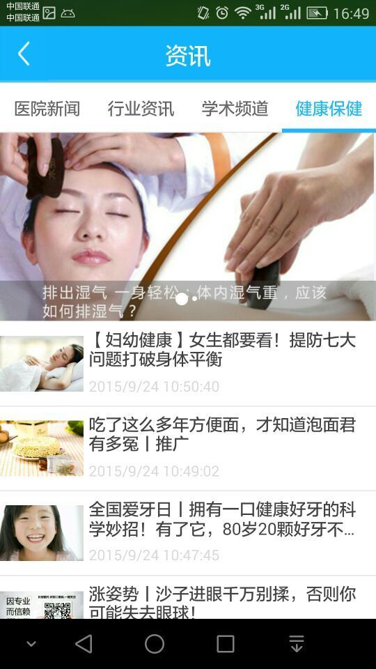 健康羅湖2